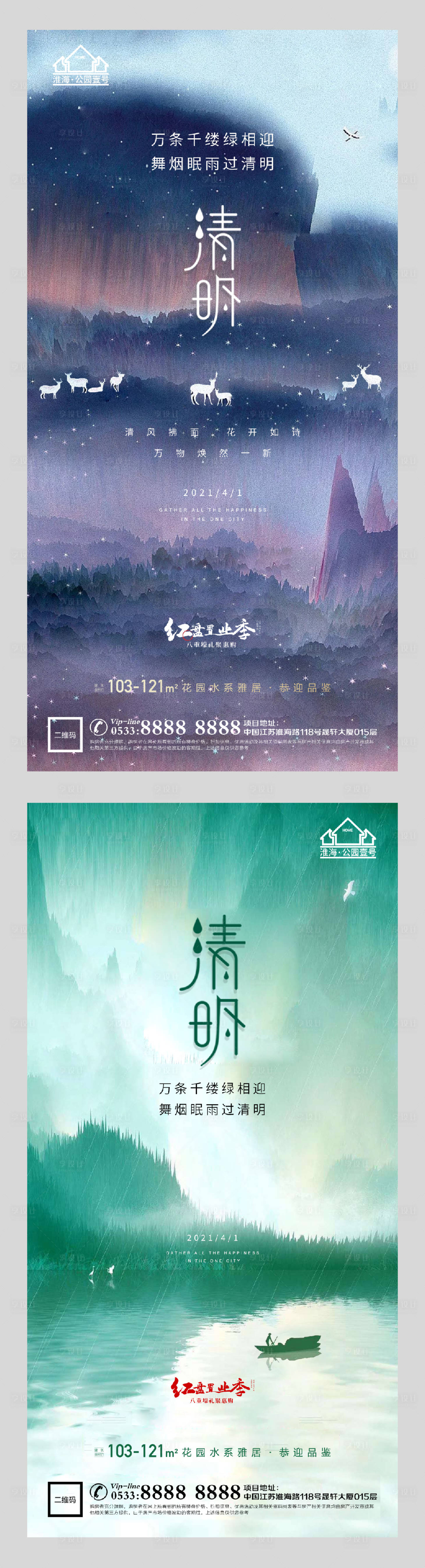 源文件下载【享设计】搜索编号：59510004090341806【地产清明节气系列海报】