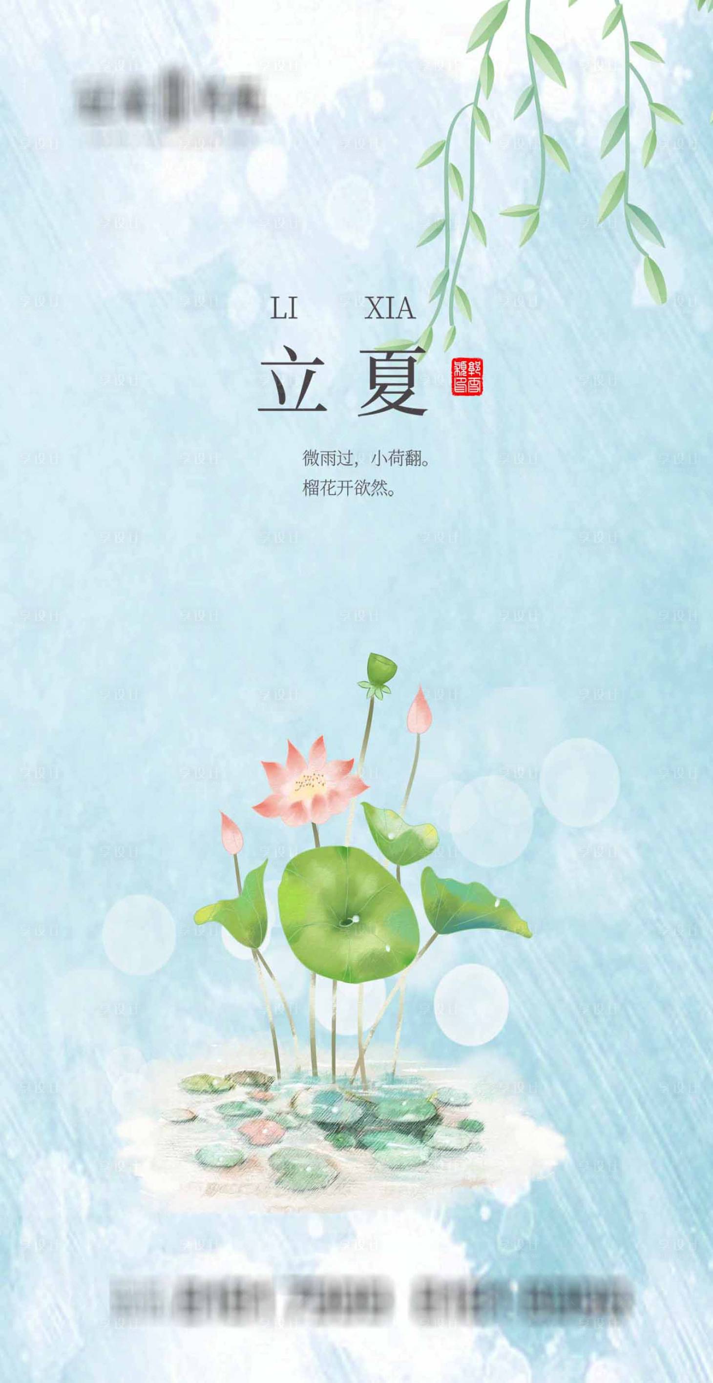 源文件下载【享设计】搜索编号：31580003998582889【地产立夏节气】