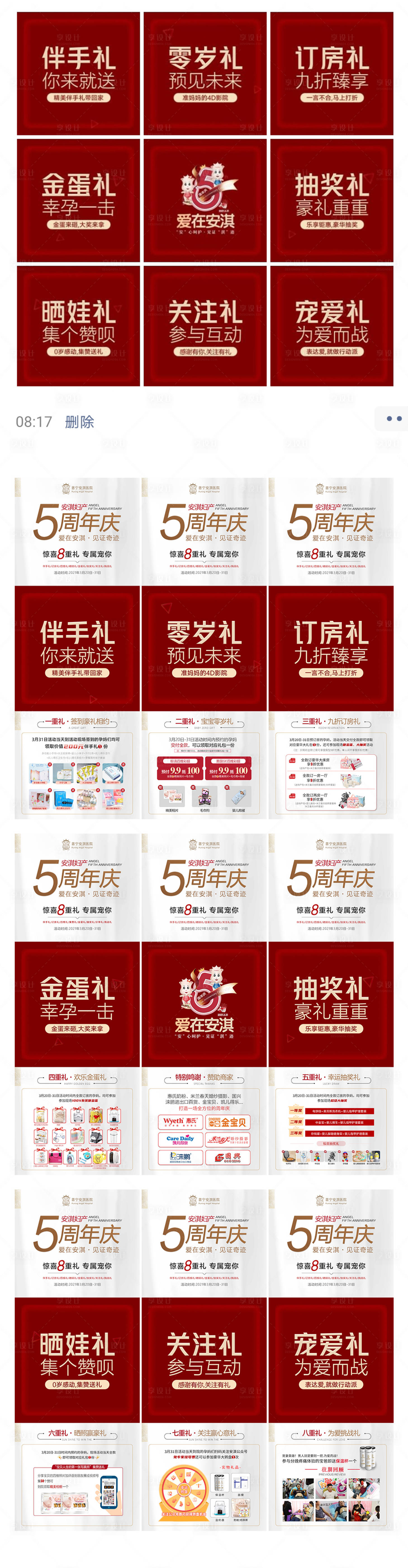 源文件下载【享设计】搜索编号：65040004030708586【整形医美地产暖场九宫格创意活动海报】