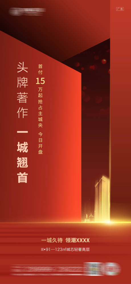源文件下载【地产数字红金开盘活动海报】编号：35210004051172373