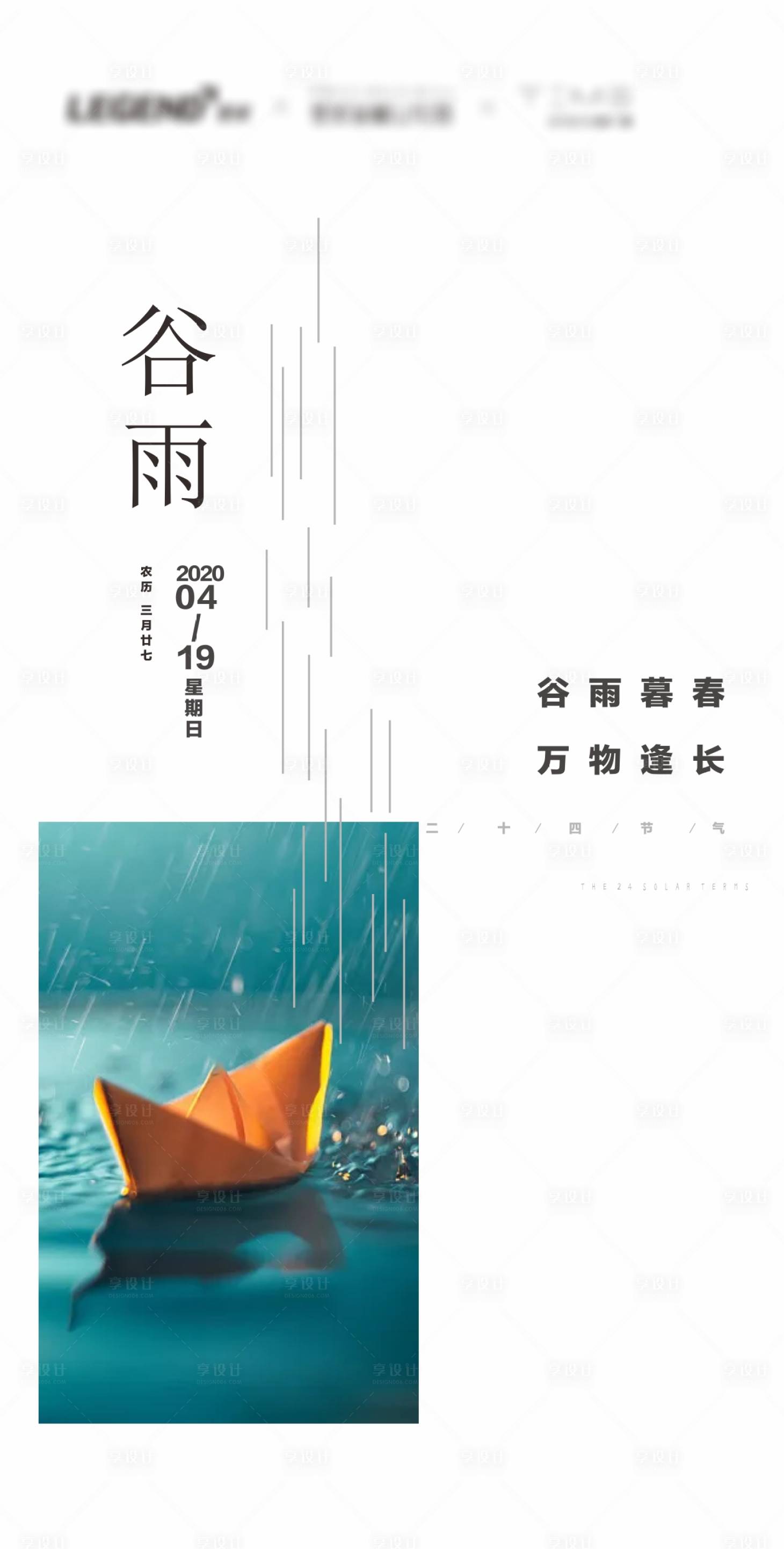 源文件下载【谷雨】编号：20210330173858743