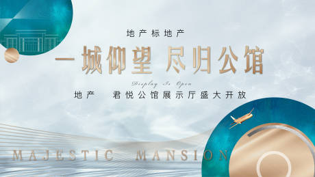 源文件下载【公馆开放海报 】编号：91700003735014880