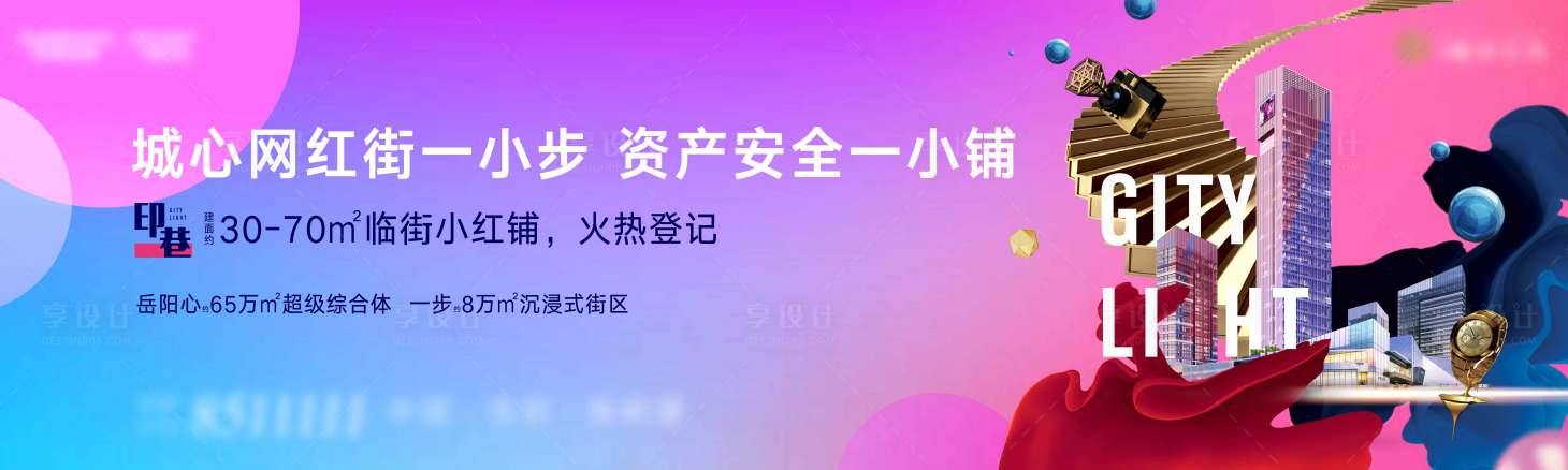 源文件下载【商业地产主画面海报展板】编号：44340003936389361