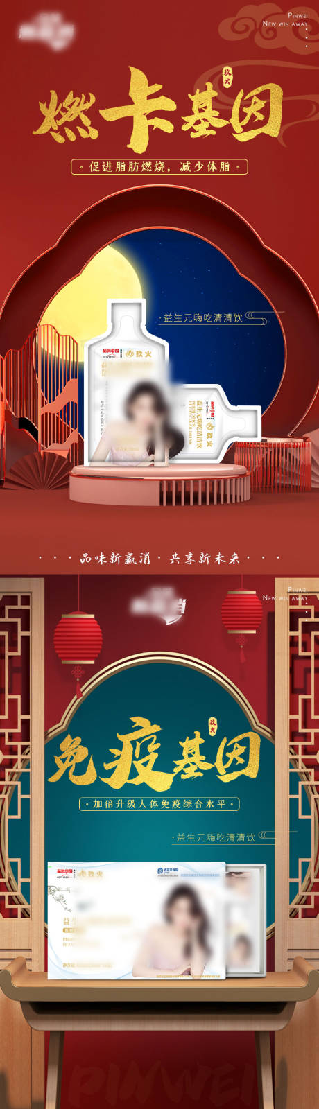 源文件下載【享設計】搜索編號：62160004023789504【減肥瘦身產品中式海報】