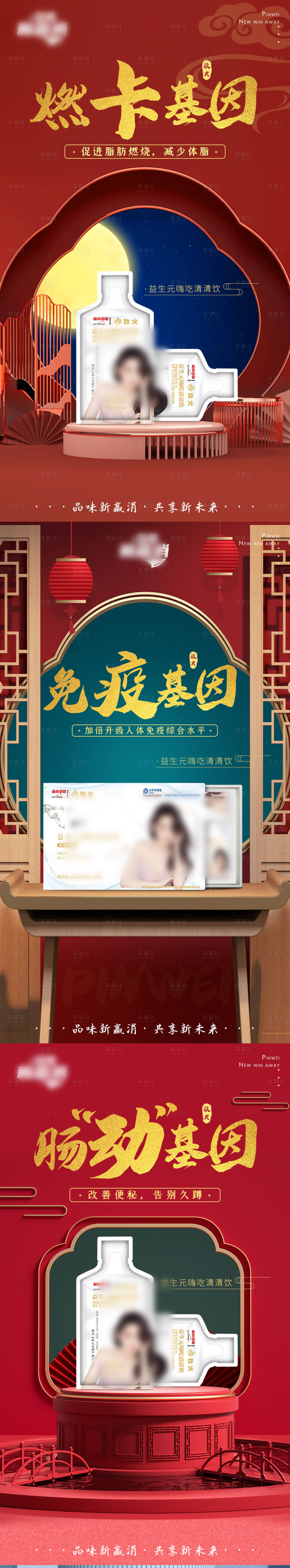 源文件下載【享設(shè)計(jì)】搜索編號(hào)：62160004023789504【減肥瘦身產(chǎn)品中式海報(bào)】