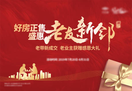 源文件下载【老带新活动背景板】编号：79790003718236808