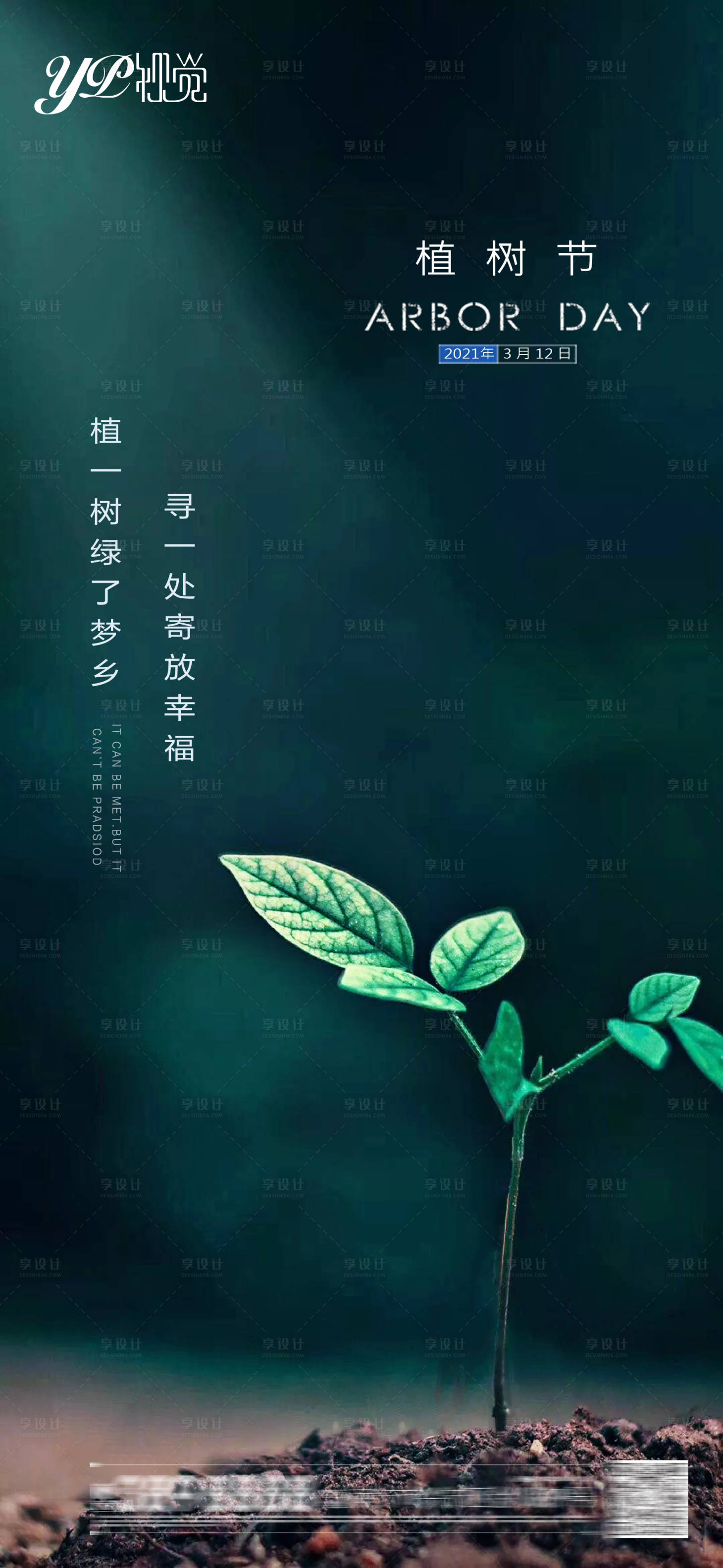 源文件下载【植树节海】编号：87560003722649863