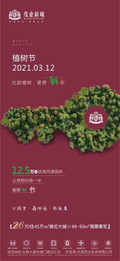 源文件下载【植树节海报】编号：13360003676314041