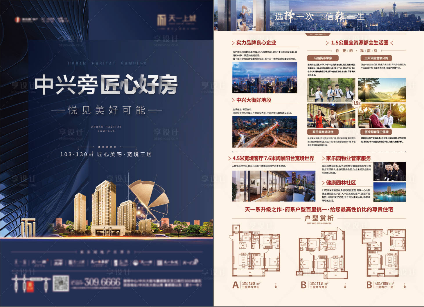 源文件下载【享设计】搜索编号：85710003805723476【地产匠心好房DM宣传单】