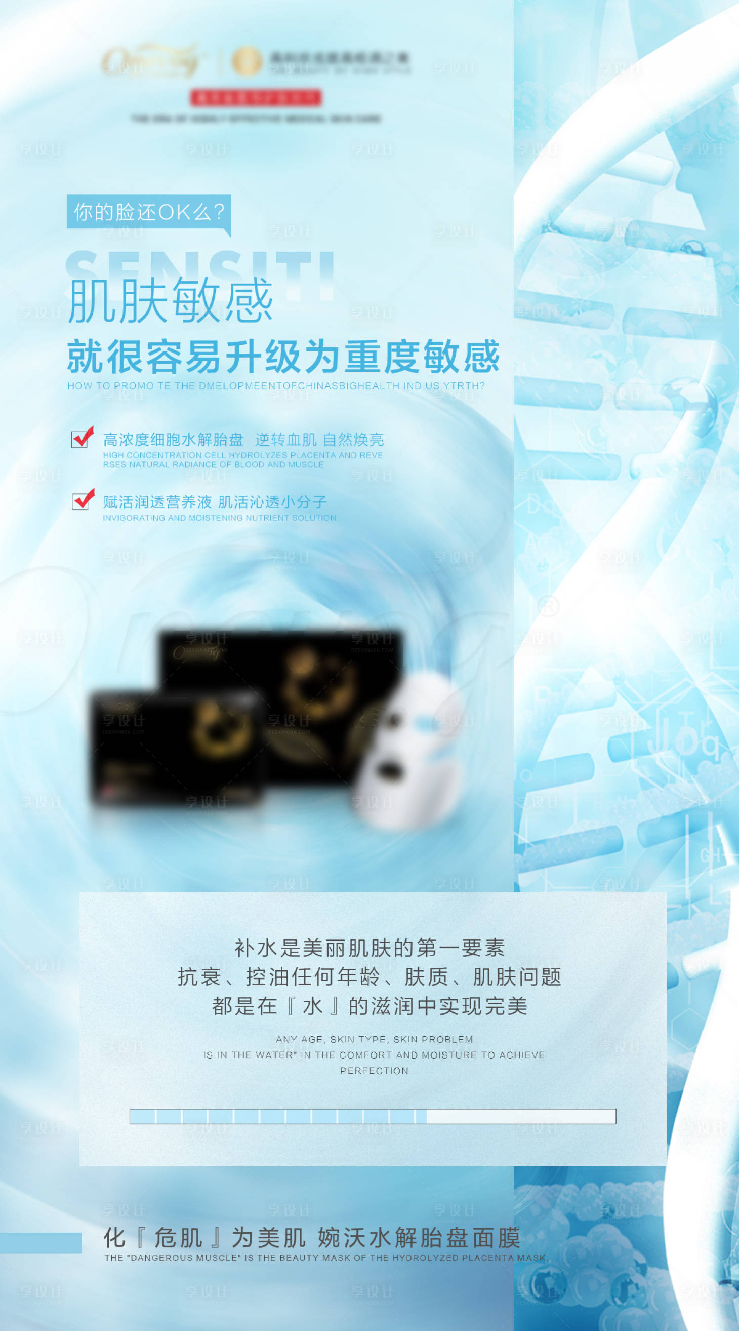 源文件下載【享設計】搜索編號：45690003879326612【面膜護膚功效海報】