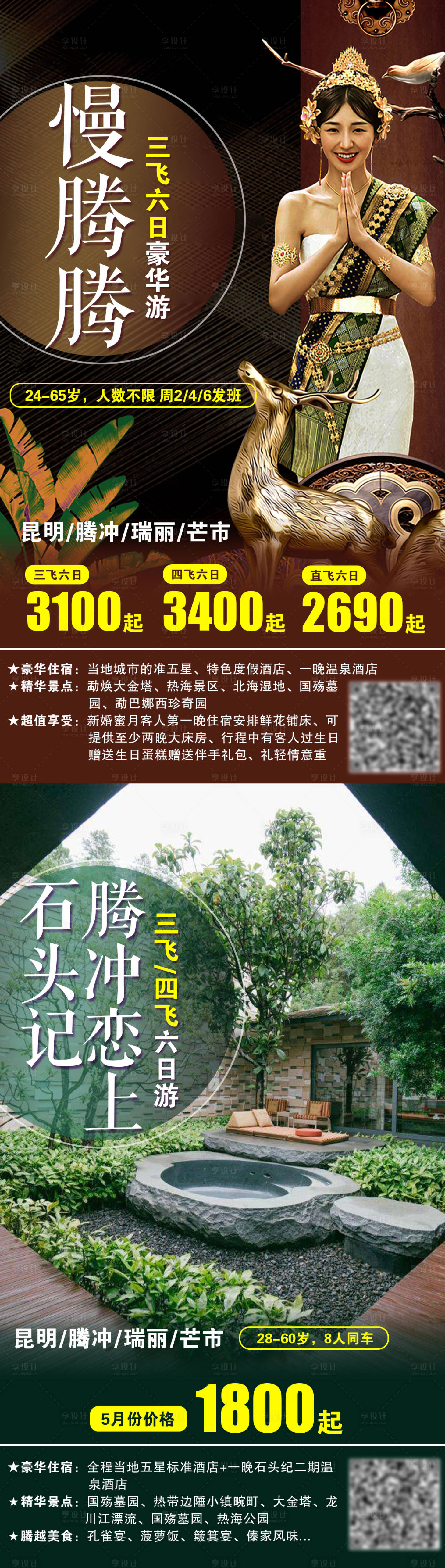 源文件下载【云南旅游海报系列】编号：86720003907992362