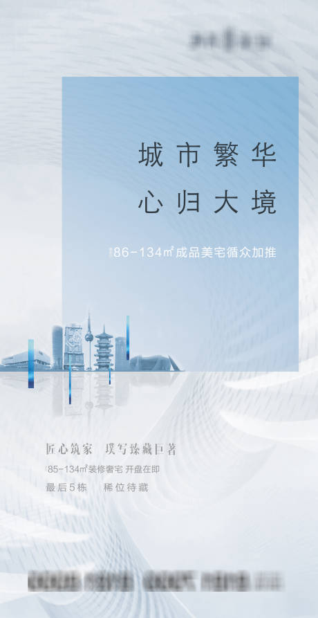 源文件下载【享设计】搜索编号：88340003836022551【浅色地产广告微信】