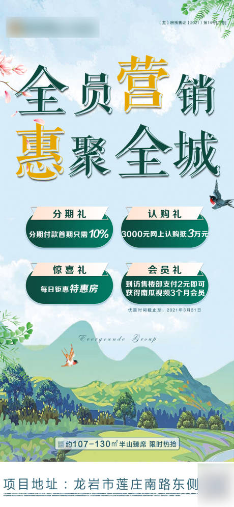 源文件下載【享設計】搜索編號：80960003870393844【全員營銷單圖】