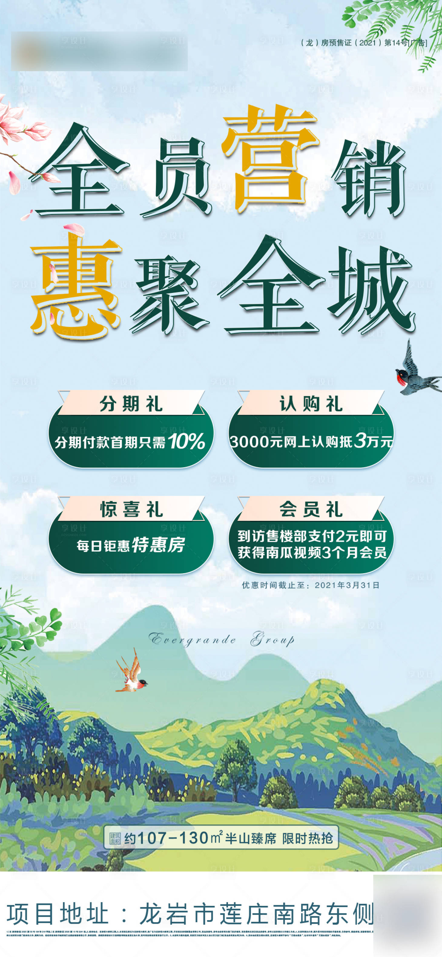 源文件下載【享設計】搜索編號：80960003870393844【全員營銷單圖】