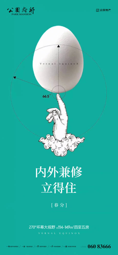 源文件下载【享设计】搜索编号：80040003908684091【趣味春分刷屏海报】