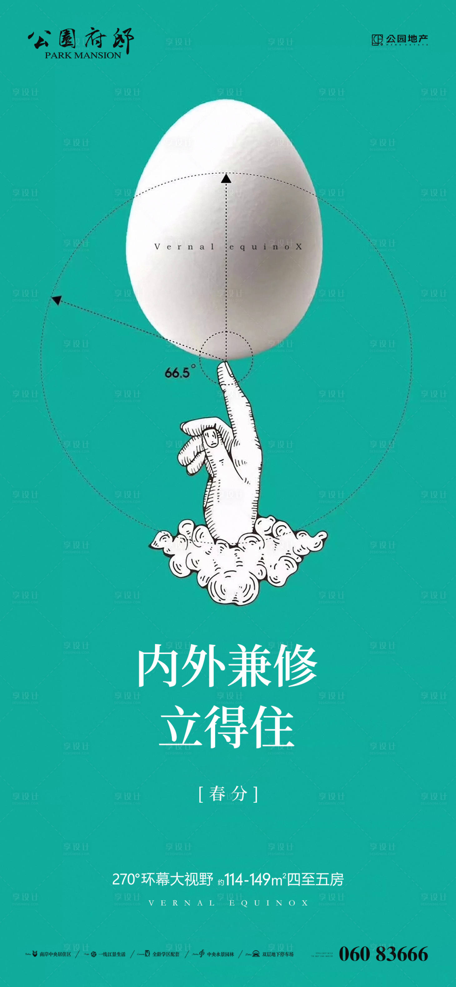源文件下载【享设计】搜索编号：80040003908684091【趣味春分刷屏海报】