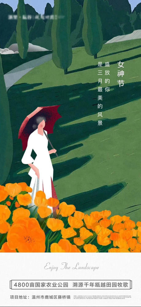 地产妇女节女神节插画海报-源文件【享设计】