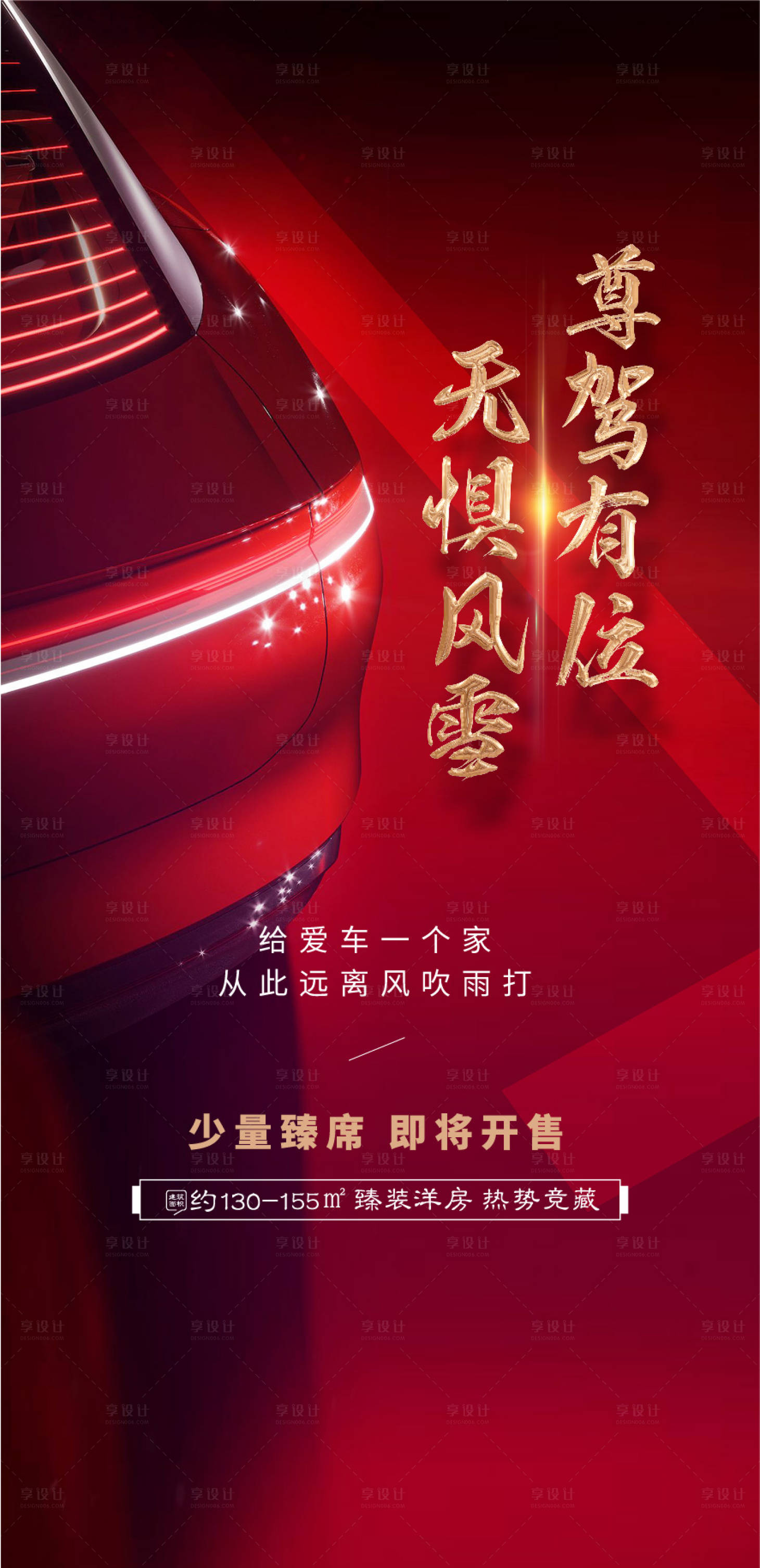源文件下载【享设计】搜索编号：10420003996055674【车位刷屏】