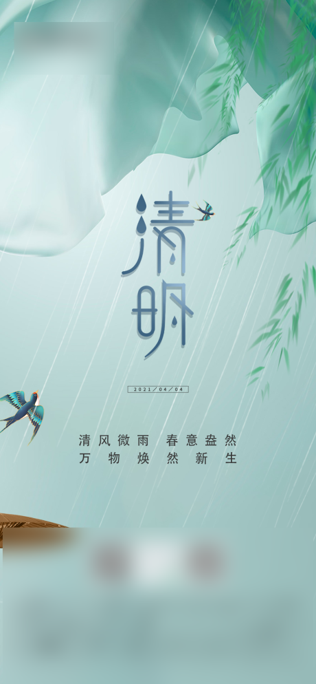 源文件下载【清明节刷屏海报】编号：80030004074416588