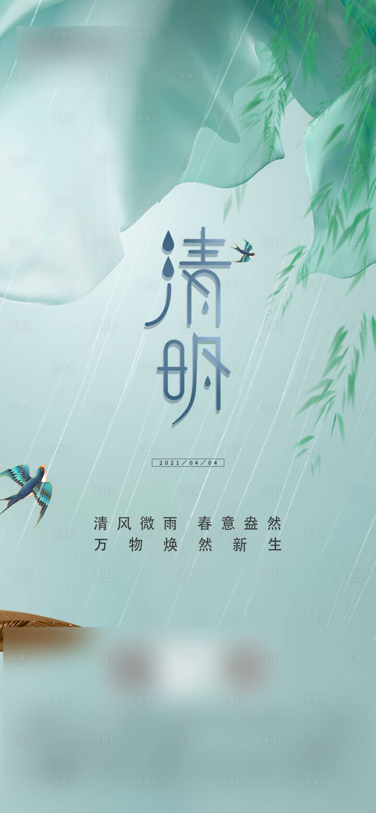 源文件下載【享設計】搜索編號：80030004074416588【清明節刷屏海報】