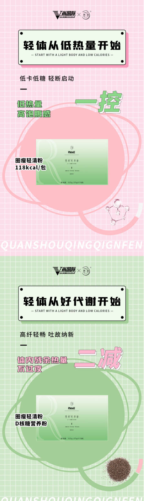 源文件下载【减肥减脂圈瘦产品海报微商品牌造势】编号：95080003686839896