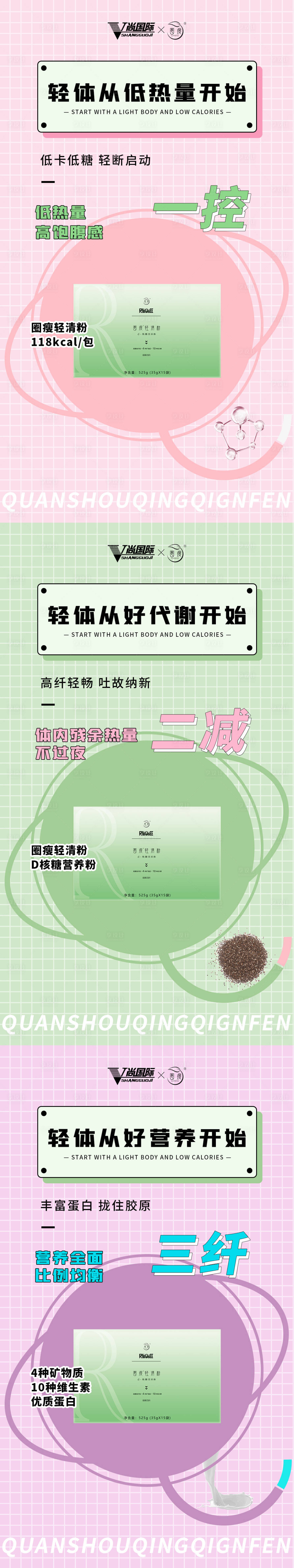 源文件下载【减肥减脂圈瘦产品海报微商品牌造势】编号：95080003686839896
