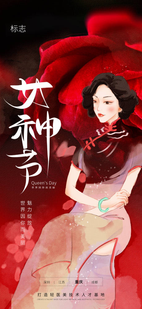 源文件下载【女神节妇女节海报】编号：20210314182828858