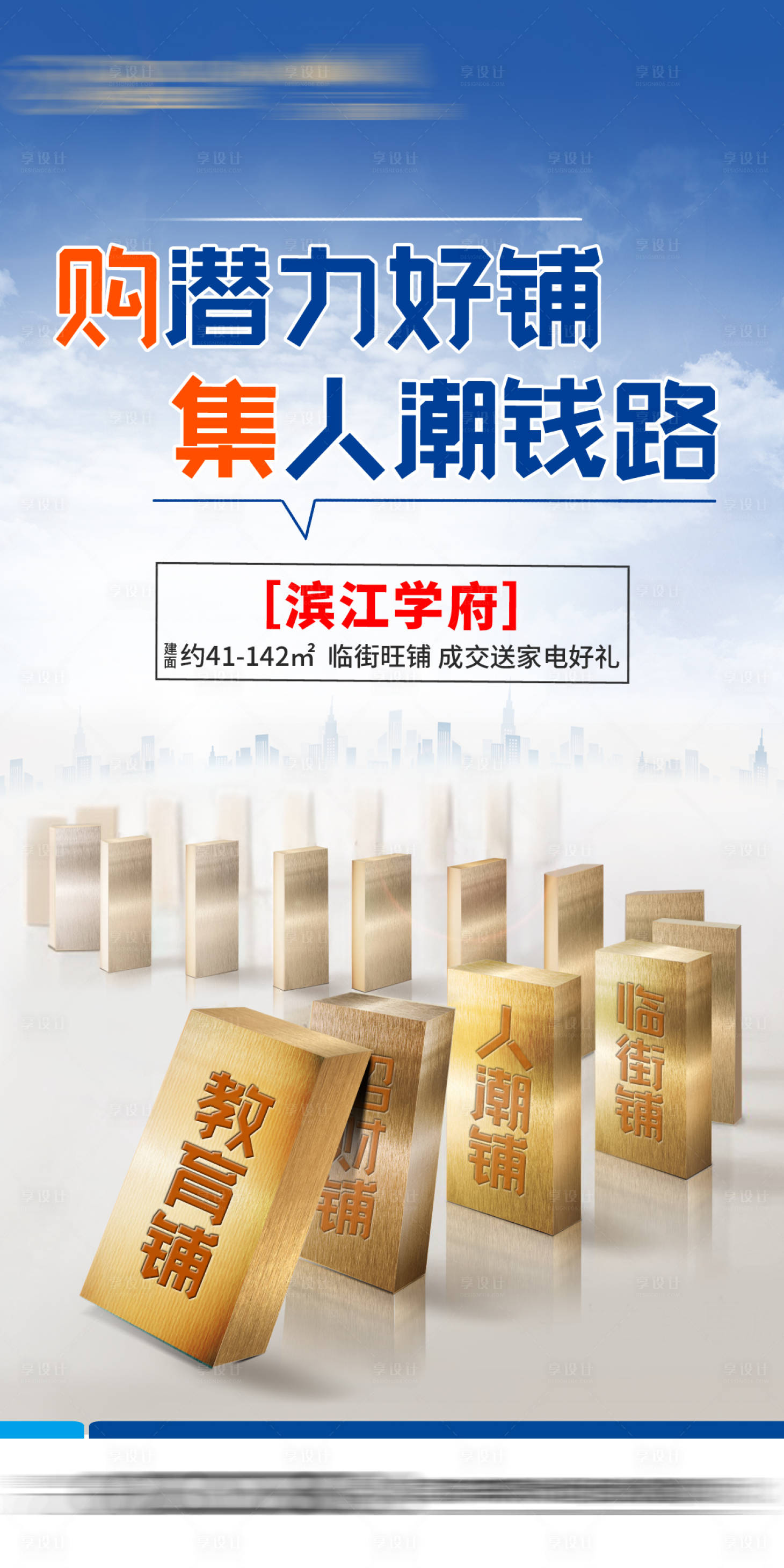 源文件下載【享設計】搜索編號：86460003682196511【商鋪海報】