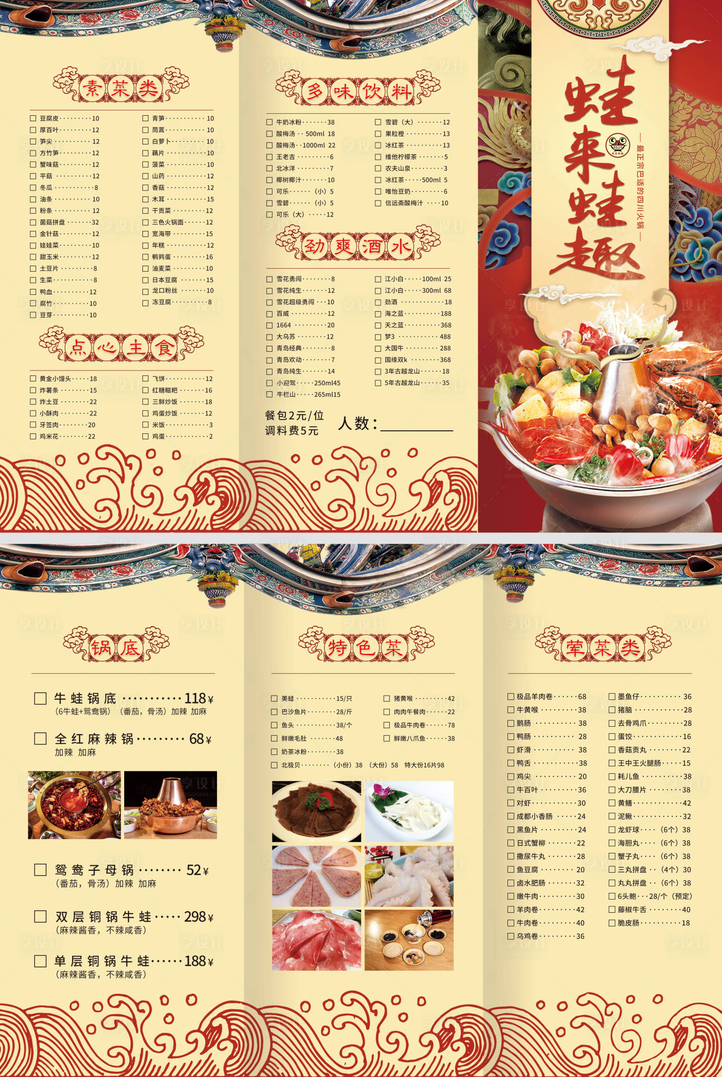 源文件下載【享設(shè)計(jì)】搜索編號(hào)：39870003823654787【傳統(tǒng)古風(fēng)火鍋菜單折頁(yè)】
