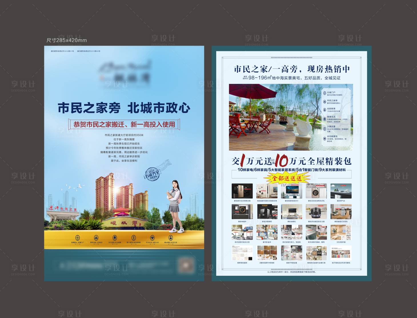 源文件下载【地产价值点DM宣传单】编号：87070003720109527