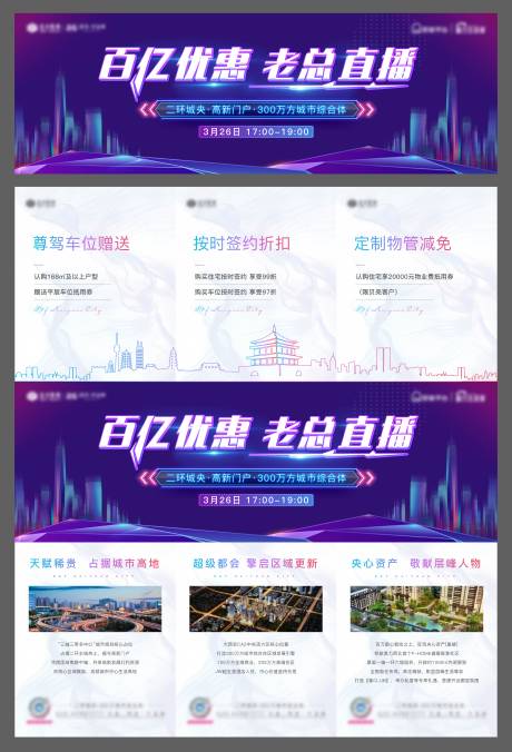源文件下载【地产老总直播三宫格】编号：62000004017931768