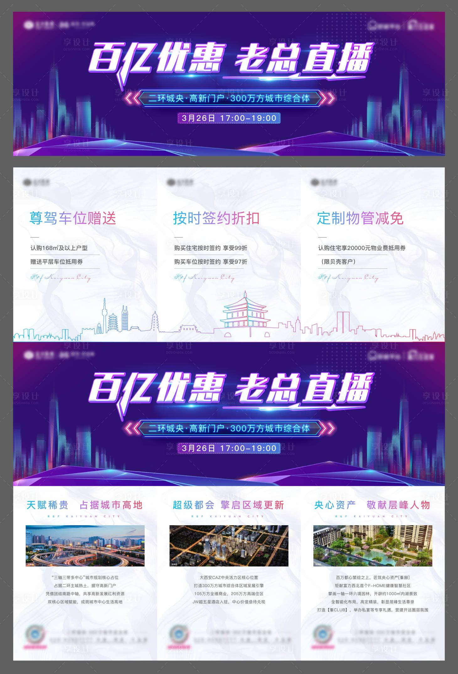 源文件下载【享设计】搜索编号：62000004017931768【地产老总直播三宫格】