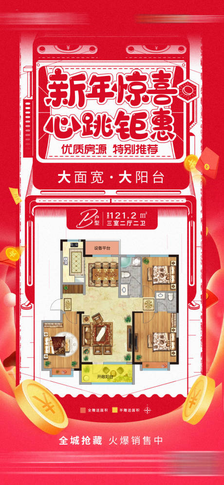 源文件下载【特价房海报】编号：45170003867329595