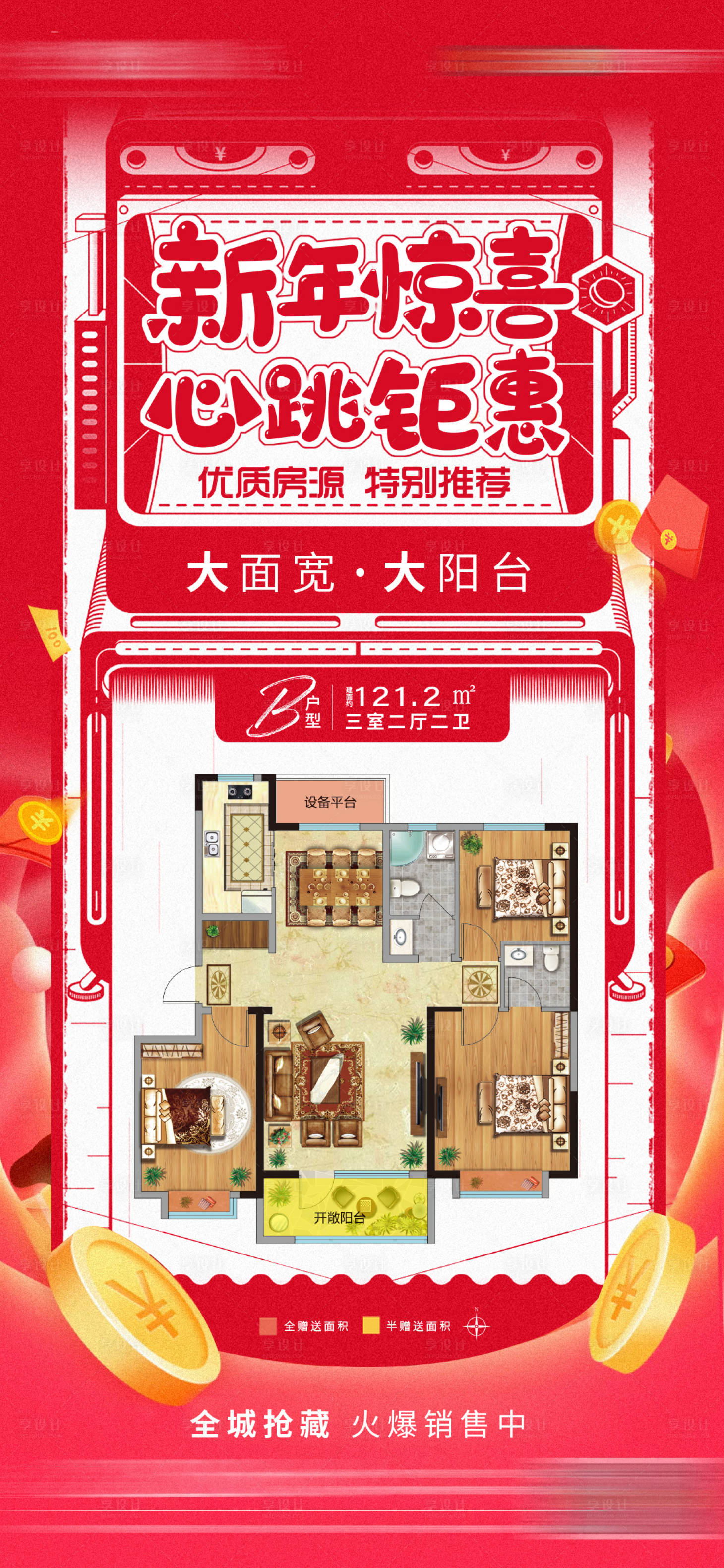 源文件下載【享設計】搜索編號：45170003867329595【特價房海報】