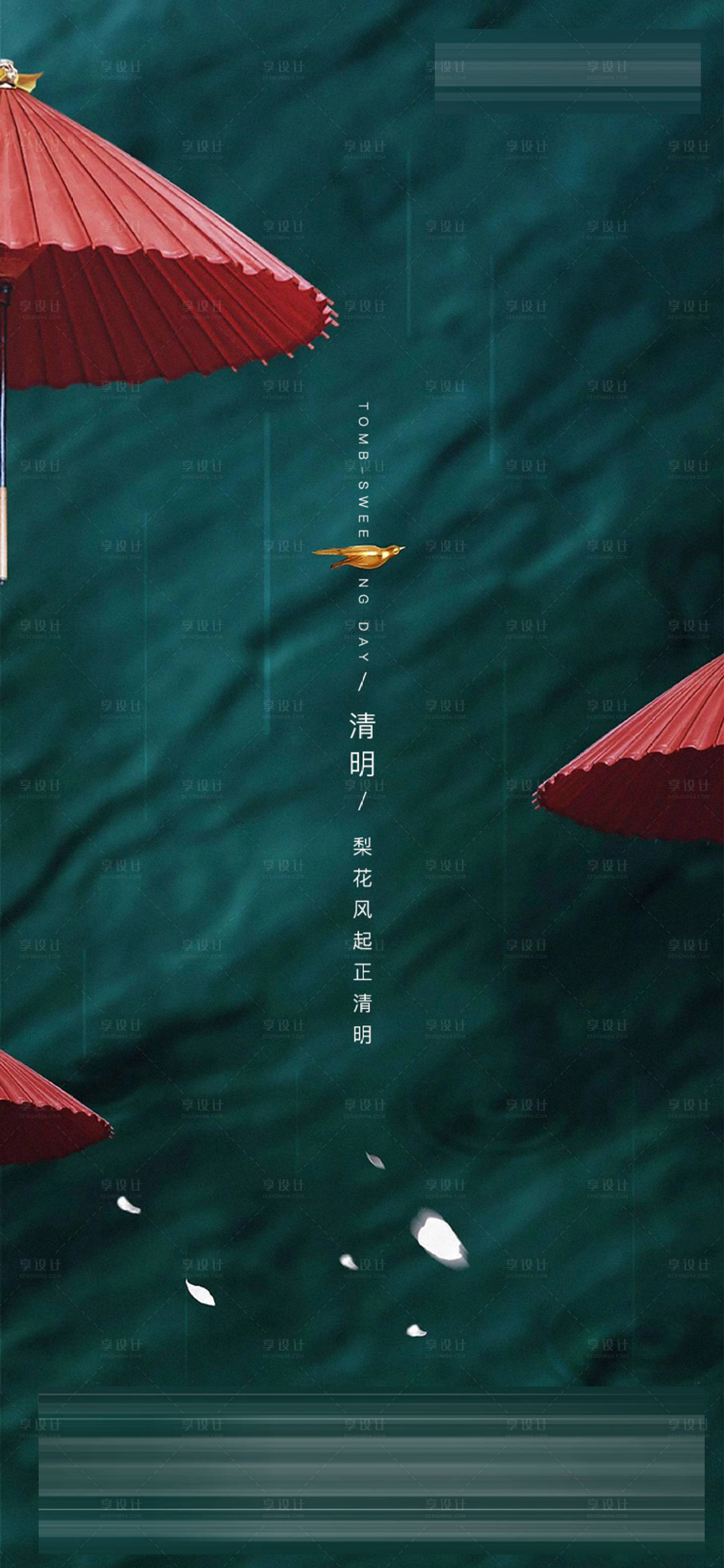 源文件下載【享設計】搜索編號：32040004077347951【清明節移動端海報】