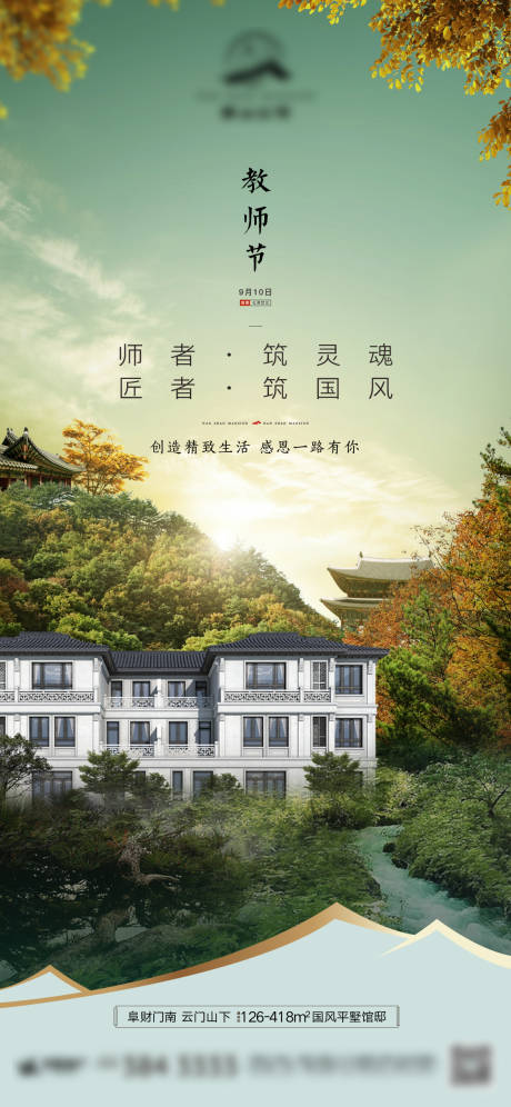 源文件下载【教师节节日移动端海报】编号：20210323184116089