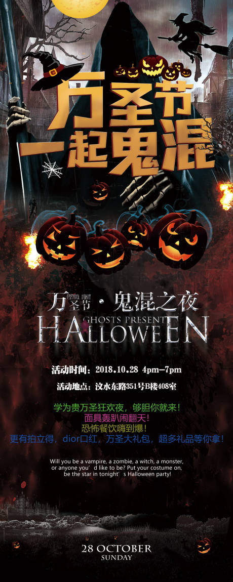 源文件下载【万圣节活动展架】编号：35560003810357927