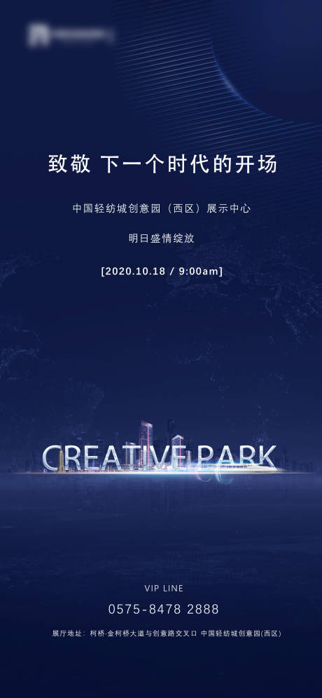 源文件下载【地产售楼中心开放前宣海报】编号：27760003971824270
