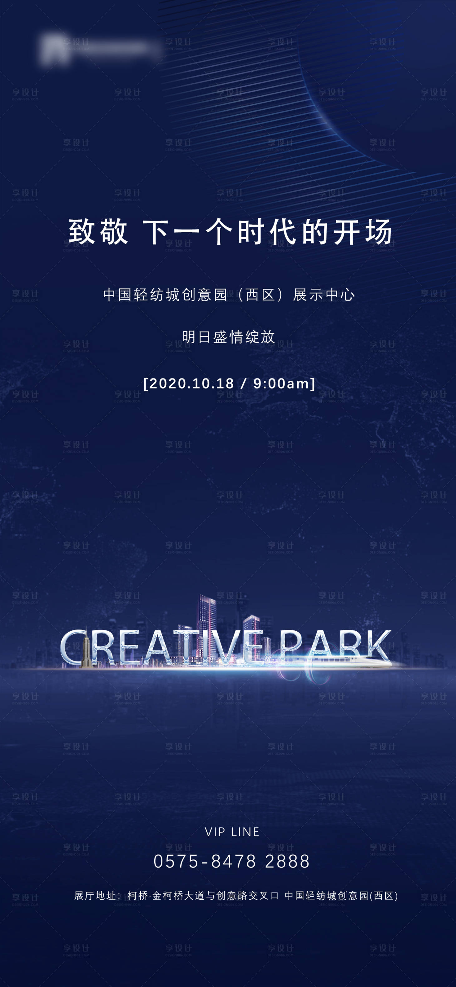 源文件下載【享設計】搜索編號：27760003971824270【地產售樓中心開放前宣海報】