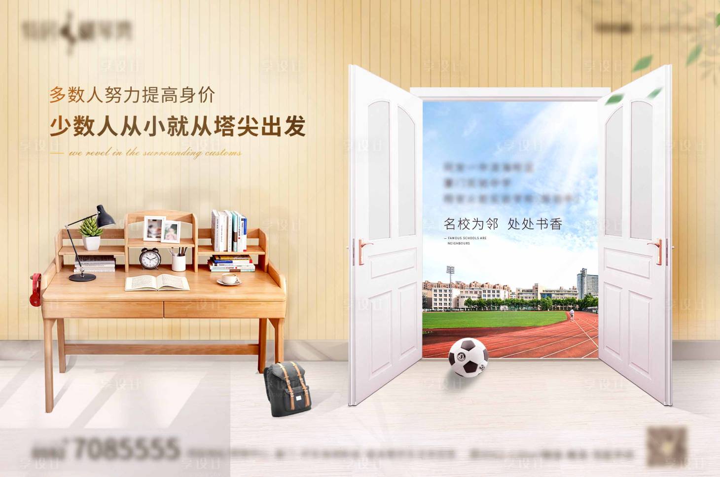 源文件下载【地产创意学校海报】编号：24440004036242279