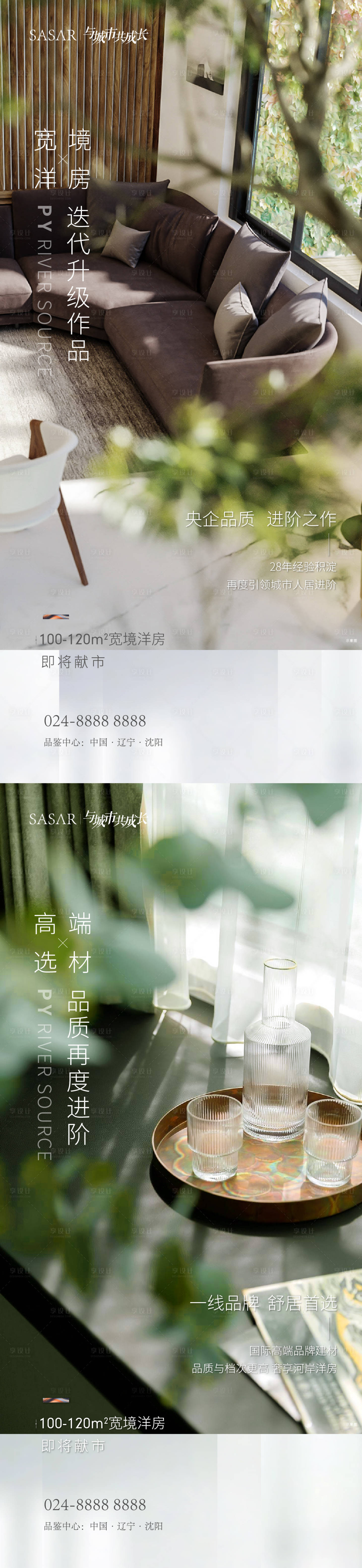 源文件下载【享设计】搜索编号：88020004055259144【洋房价值点海报】