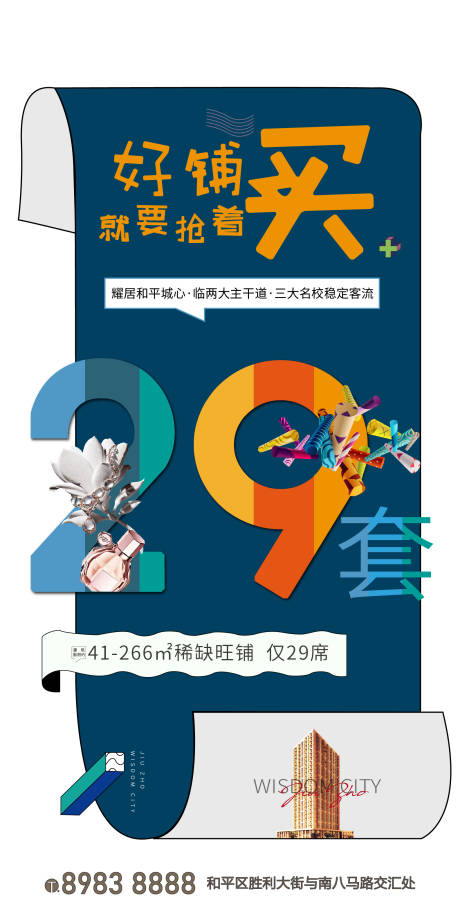 源文件下载【地产商业海报】编号：63040004045452518