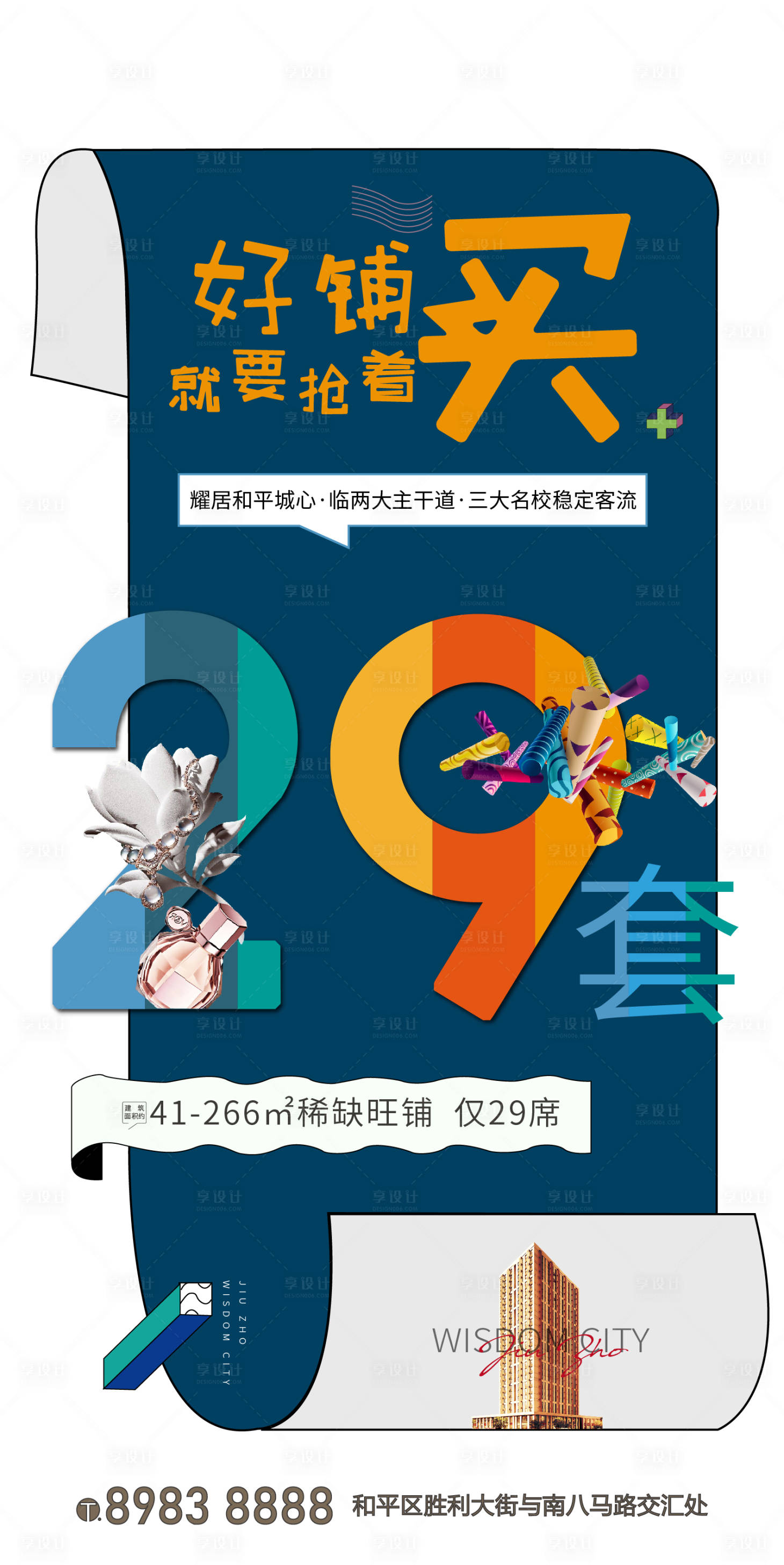 源文件下載【享設計】搜索編號：63040004045452518【地產商業海報】