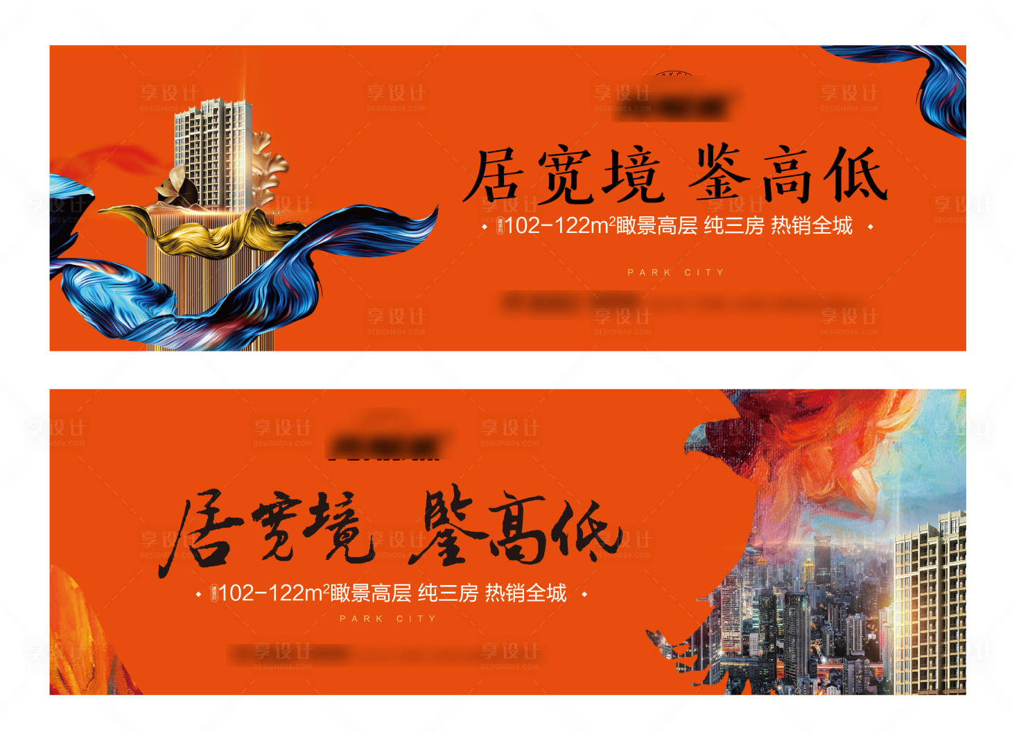 源文件下载【享设计】搜索编号：56760004077486410【地产户外大牌】