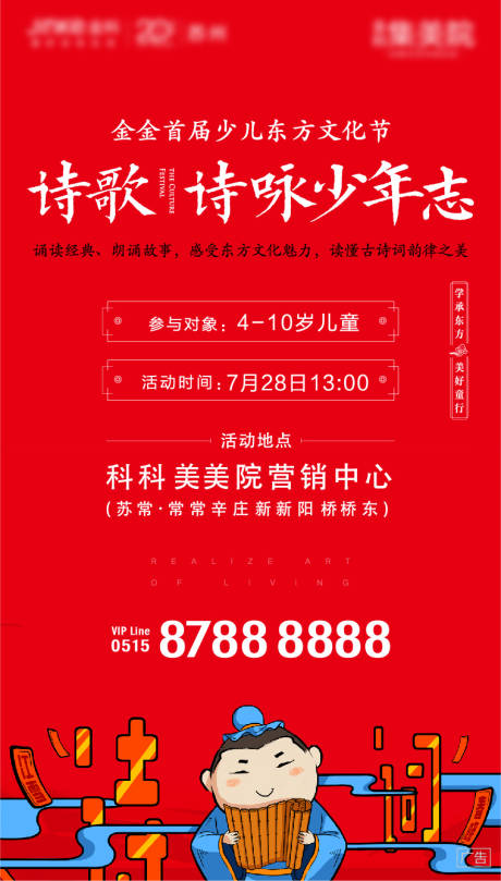 源文件下载【少儿诗歌文化节活动海报】编号：31940003840135707