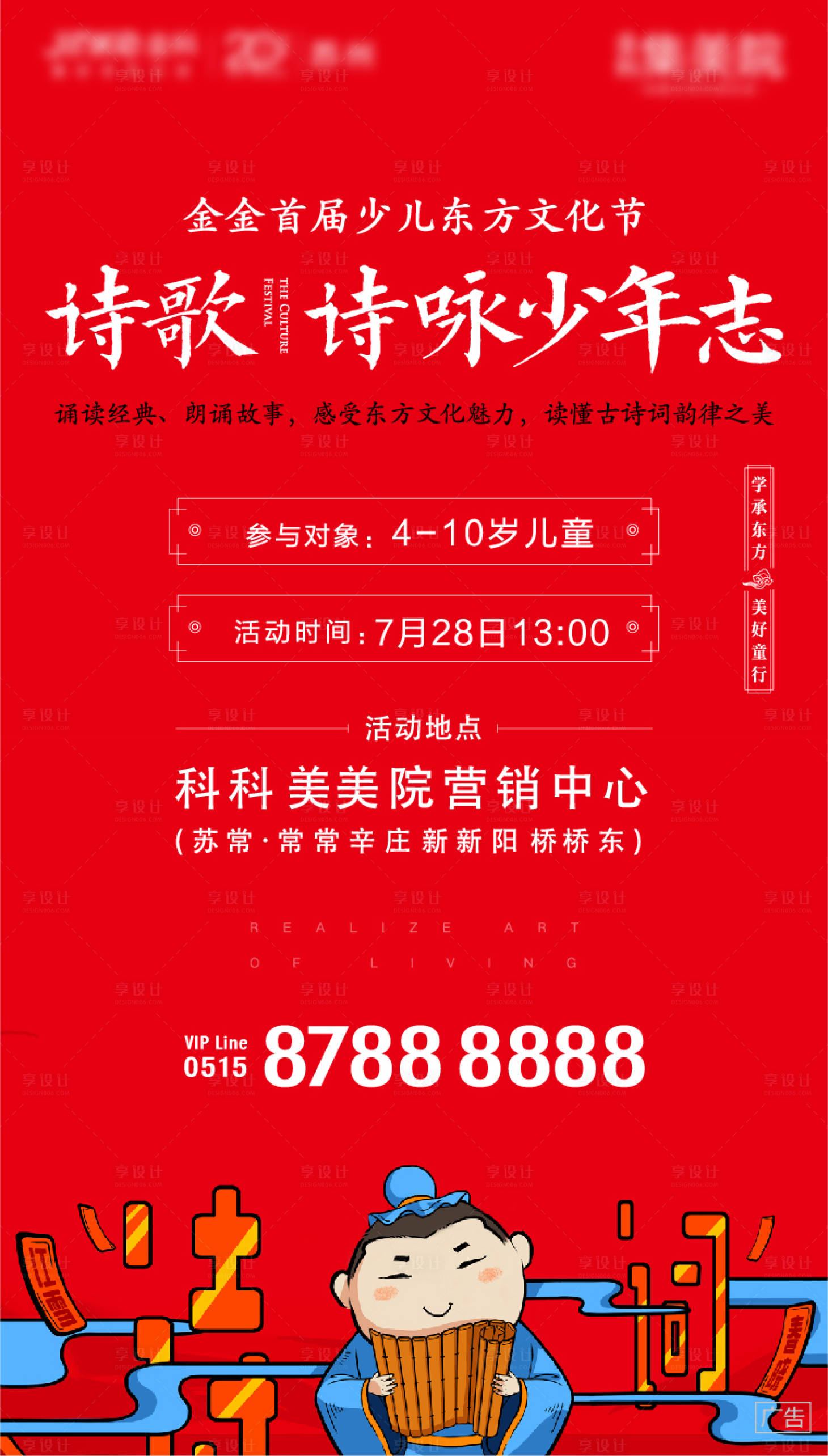 源文件下載【享設(shè)計】搜索編號：31940003840135707【少兒詩歌文化節(jié)活動海報】