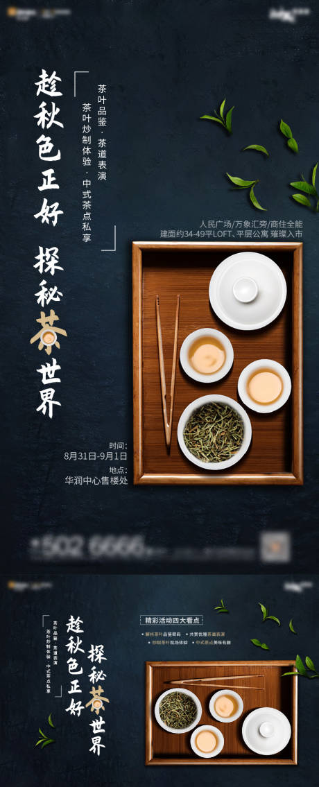 源文件下载【品茶活动物料】编号：38630003811146499