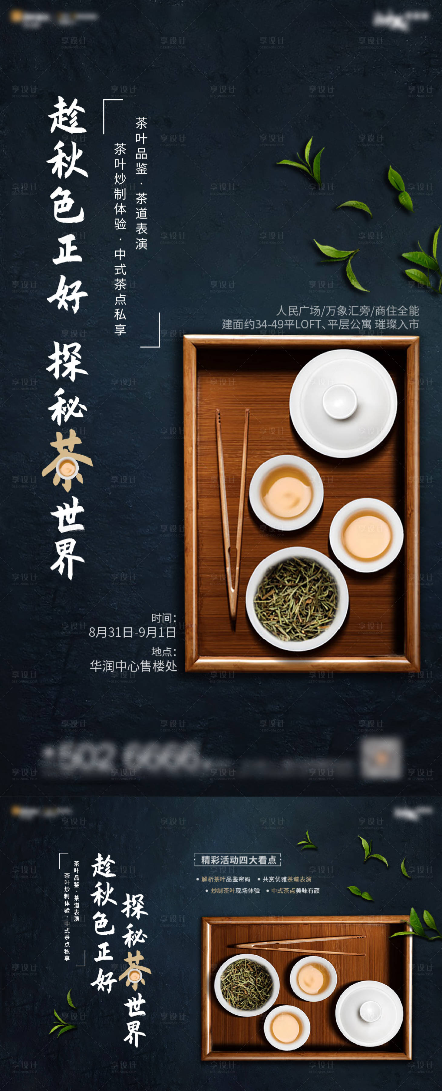 源文件下載【享設(shè)計】搜索編號：38630003811146499【品茶活動物料】