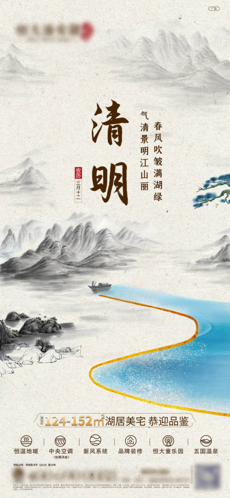 源文件下载【中式中国风清明节节气海报】编号：99300003701564784