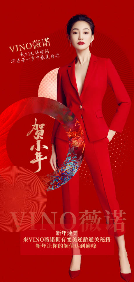 源文件下载【医美宣传海报】编号：62310003663853442